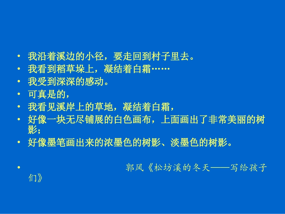 松坊溪的冬天_第2页