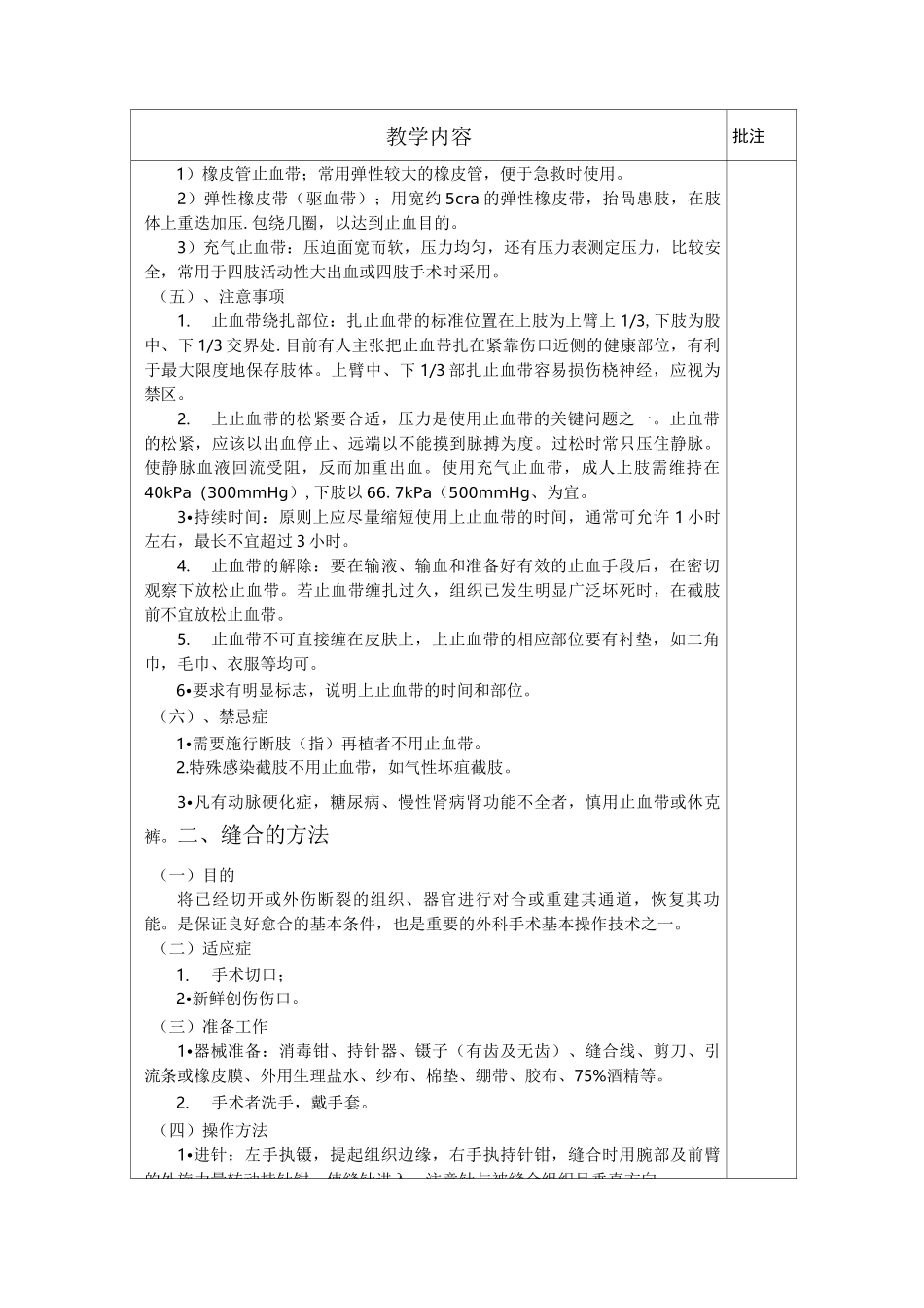 实训课教案4---外科基本操作---止血、缝合._第3页