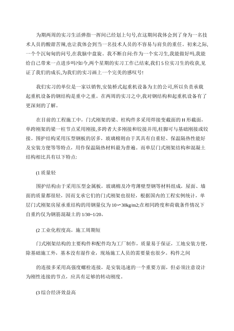 机电一体化毕业实习报告._第1页