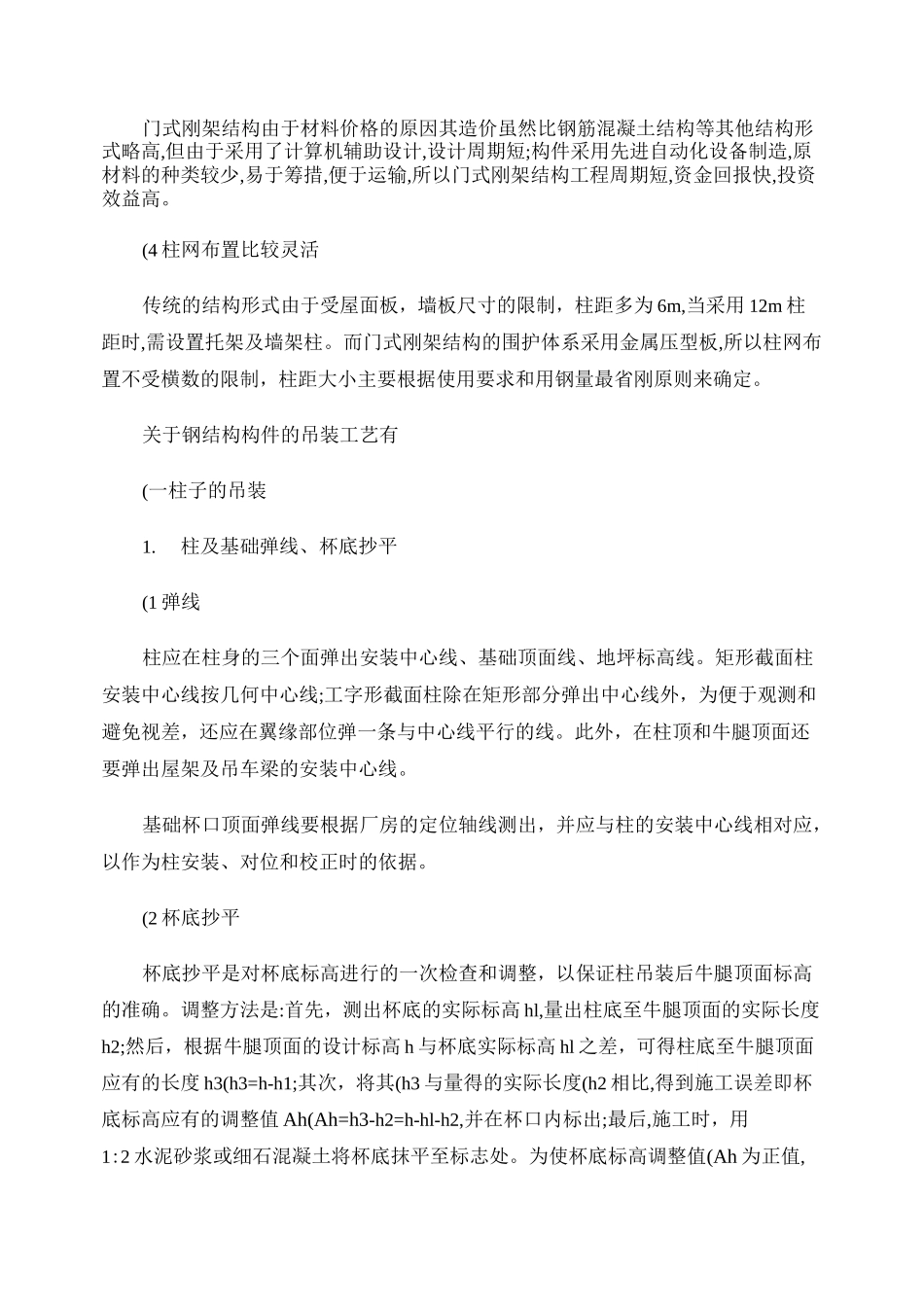 机电一体化毕业实习报告._第2页