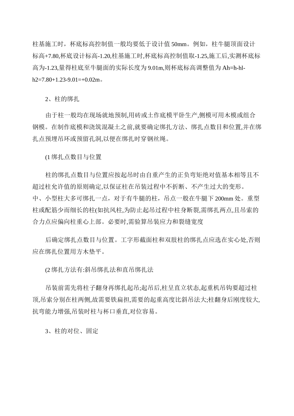 机电一体化毕业实习报告._第3页