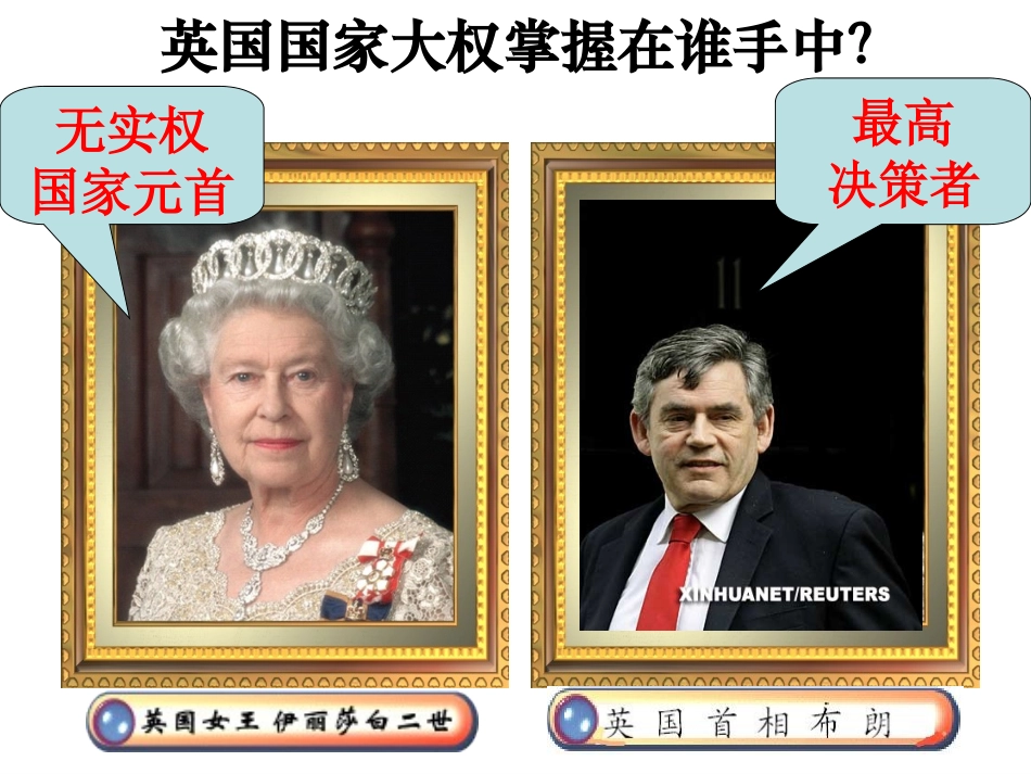 英国君主立宪的建立_第1页