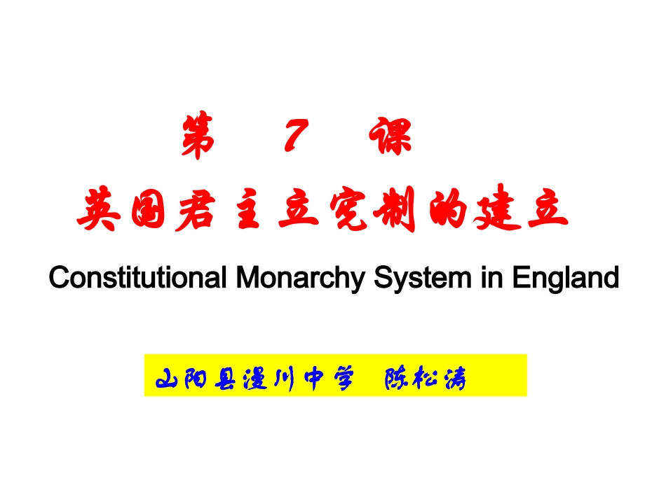 英国君主立宪的建立_第2页