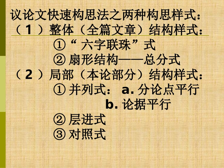 作文“六字珠联”式_第3页