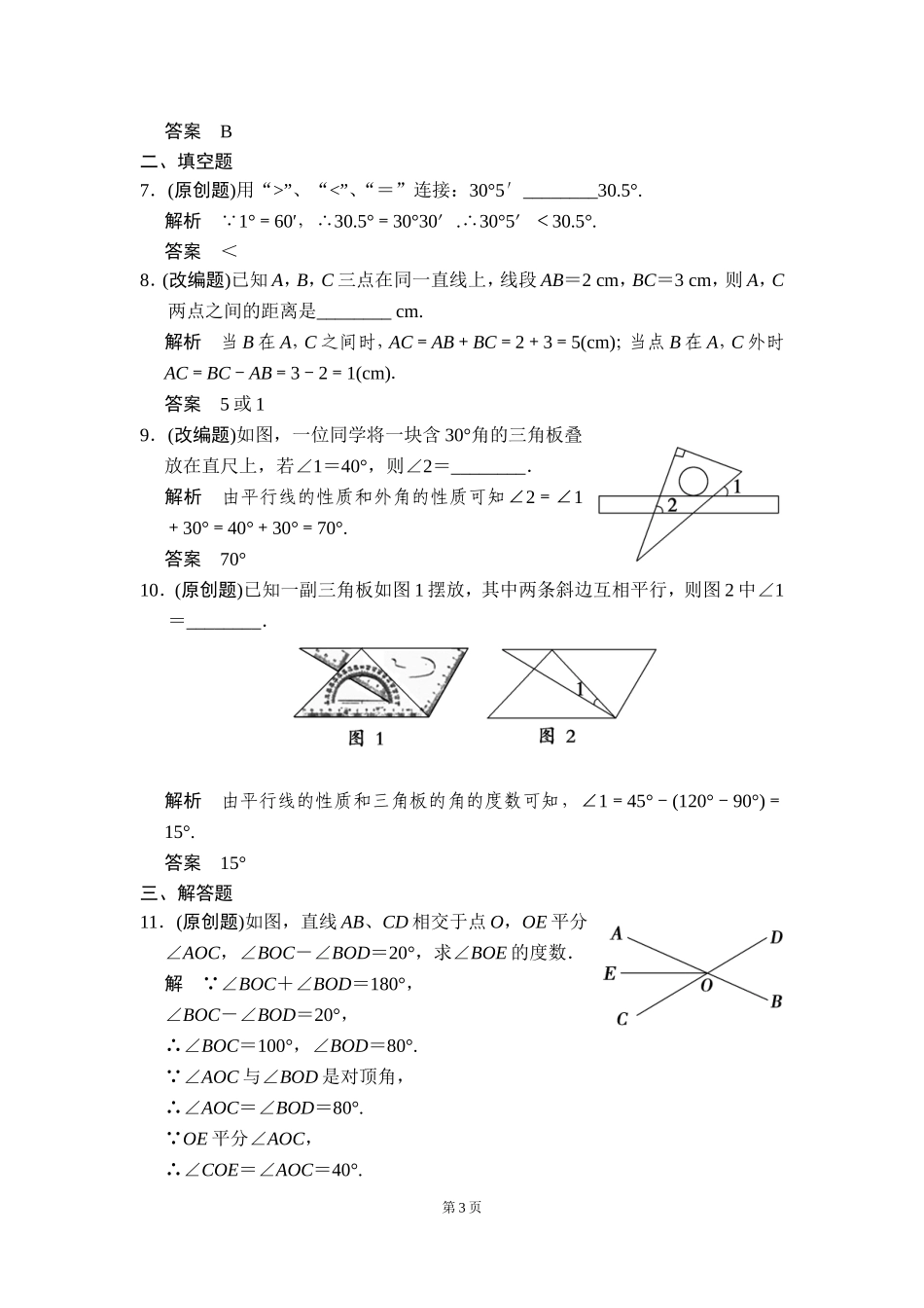 -图形的初步认识一年创新导向_第3页