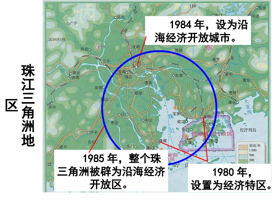 开放的珠江三角洲_第2页