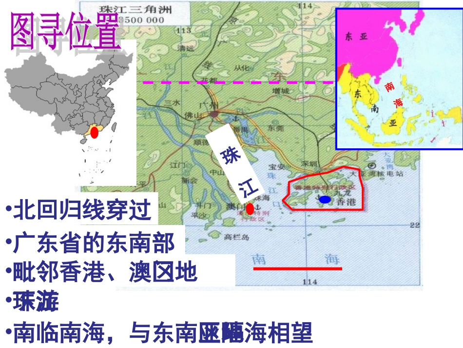 开放的珠江三角洲_第3页