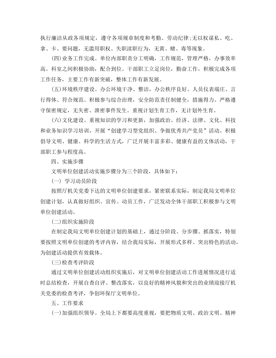 2020文明单位创建工作计划范文 _第2页