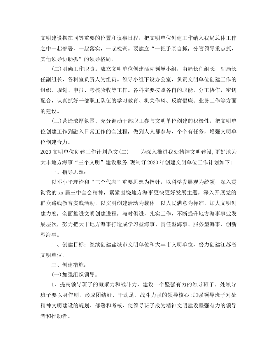 2020文明单位创建工作计划范文 _第3页