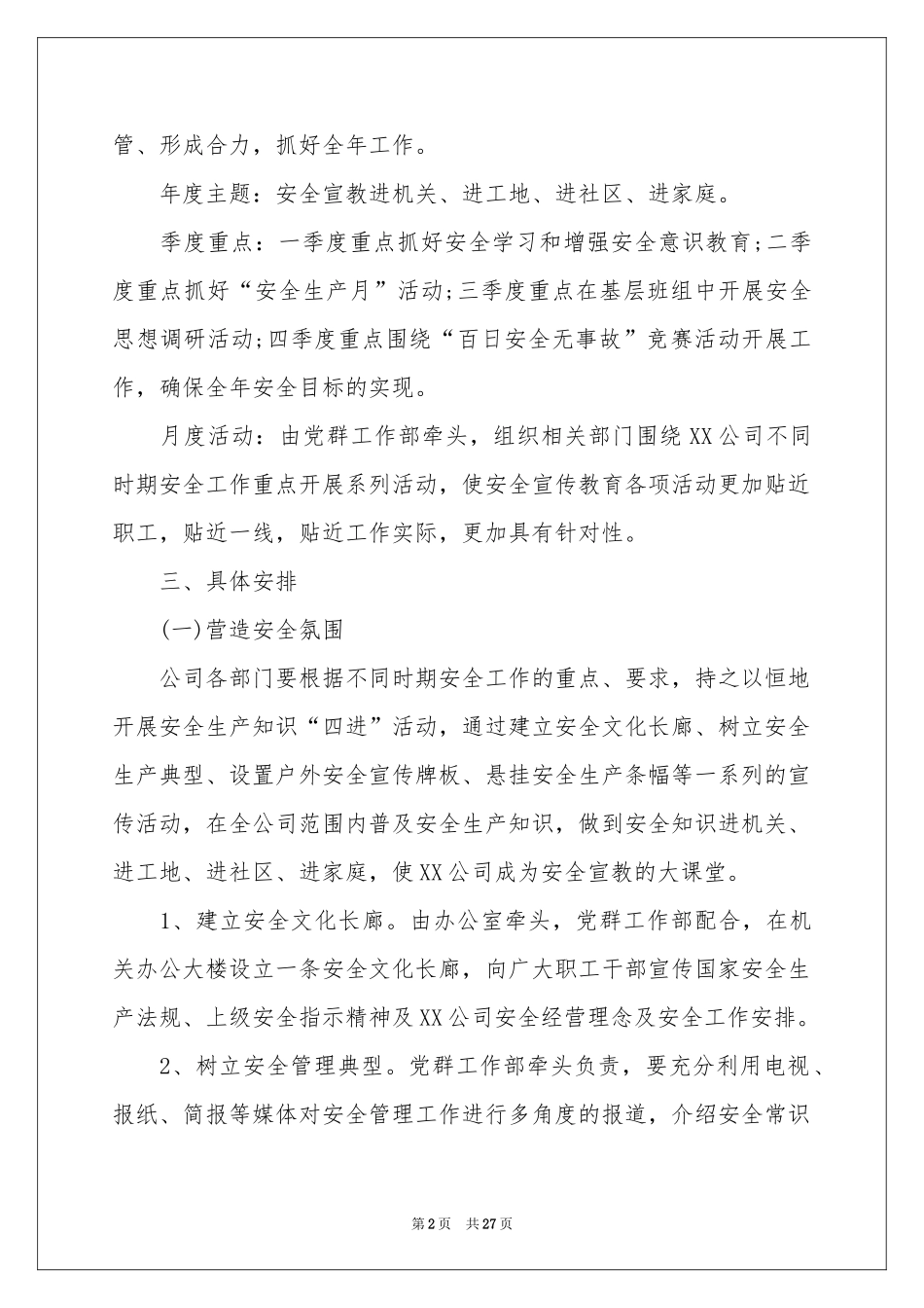 安全生产教育培训工作参考计划_第2页