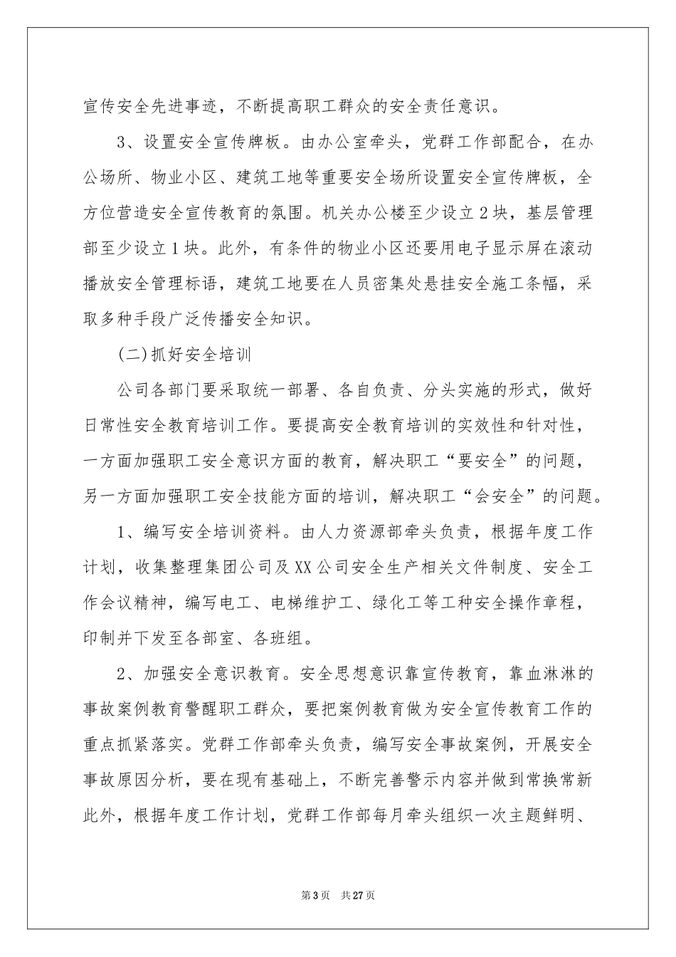 安全生产教育培训工作参考计划_第3页