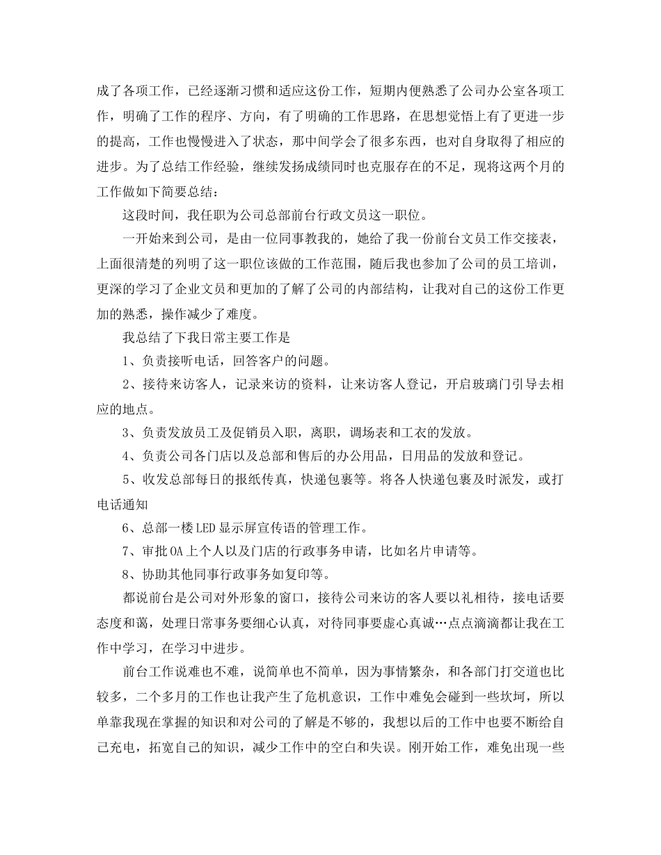 2020文员转正工作总结范文 _第3页