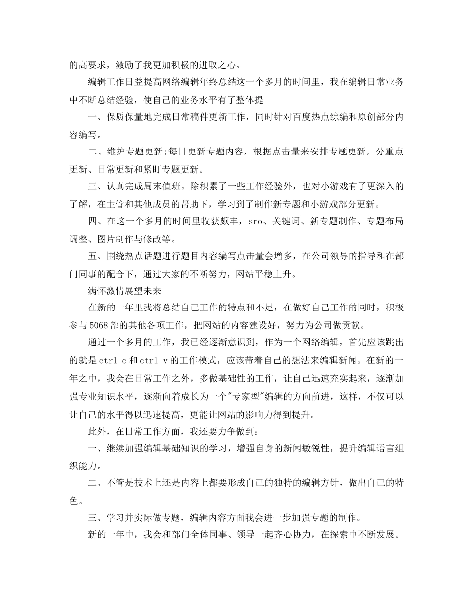 2020文字编辑个人年终总结 _第2页