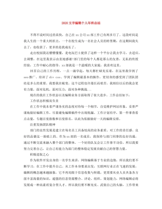 2020文字编辑个人年终总结 