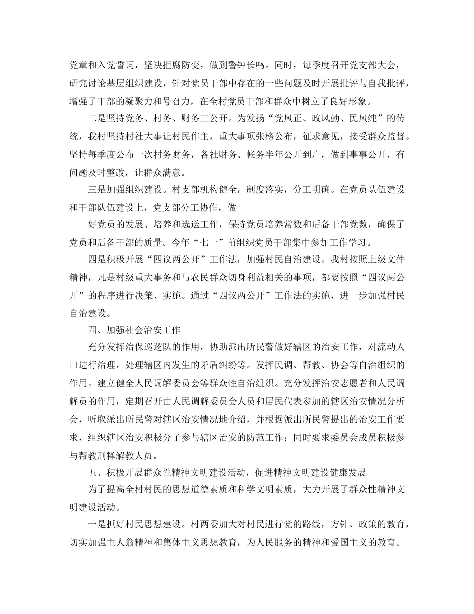 2020文明村创建工作计划模板 _第2页