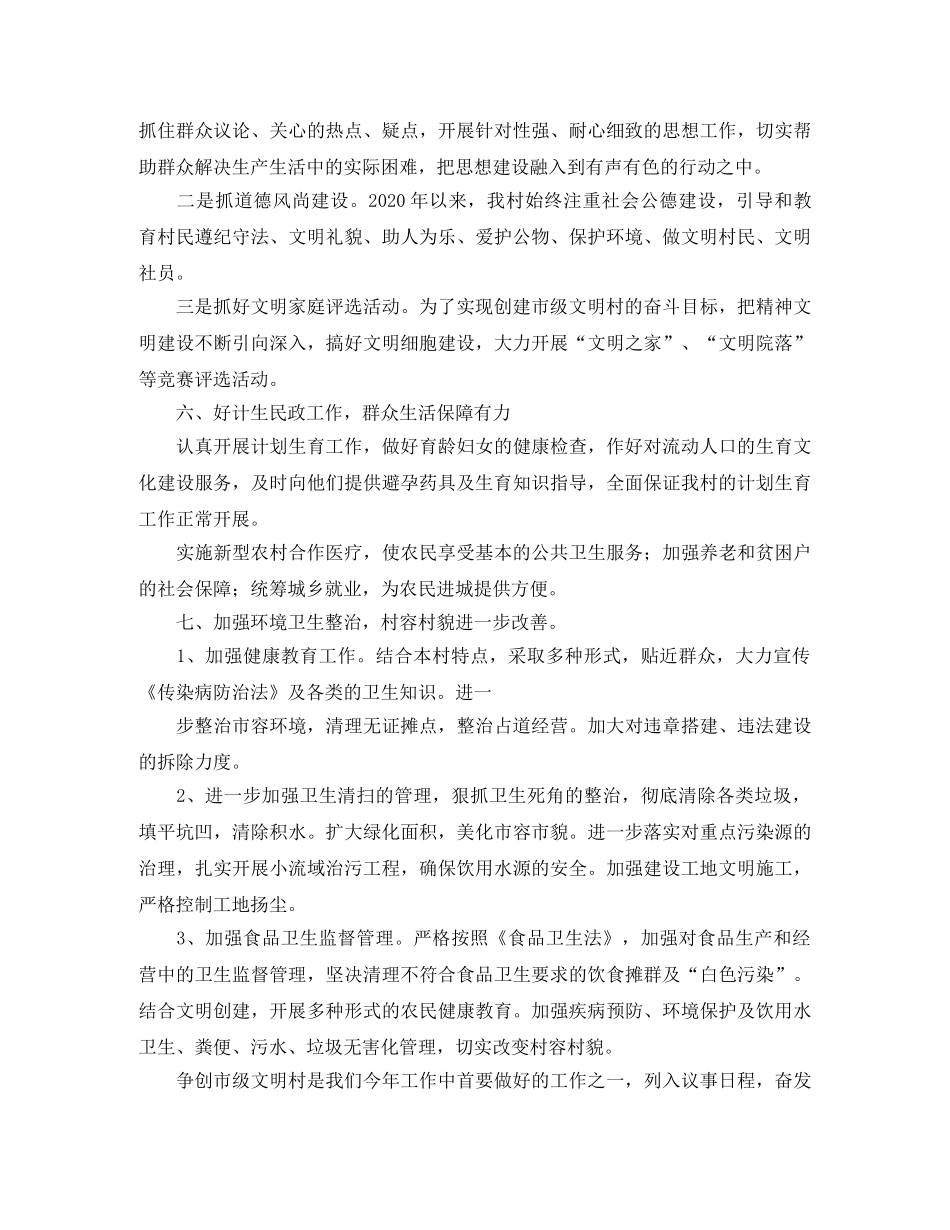 2020文明村创建工作计划模板 _第3页