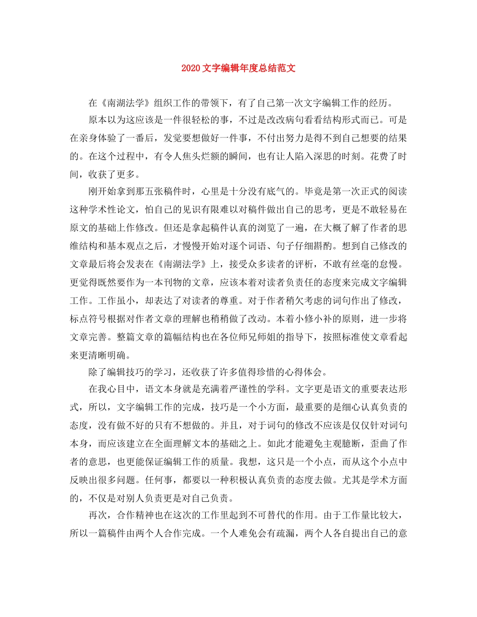 2020文字编辑年度总结范文 _第1页