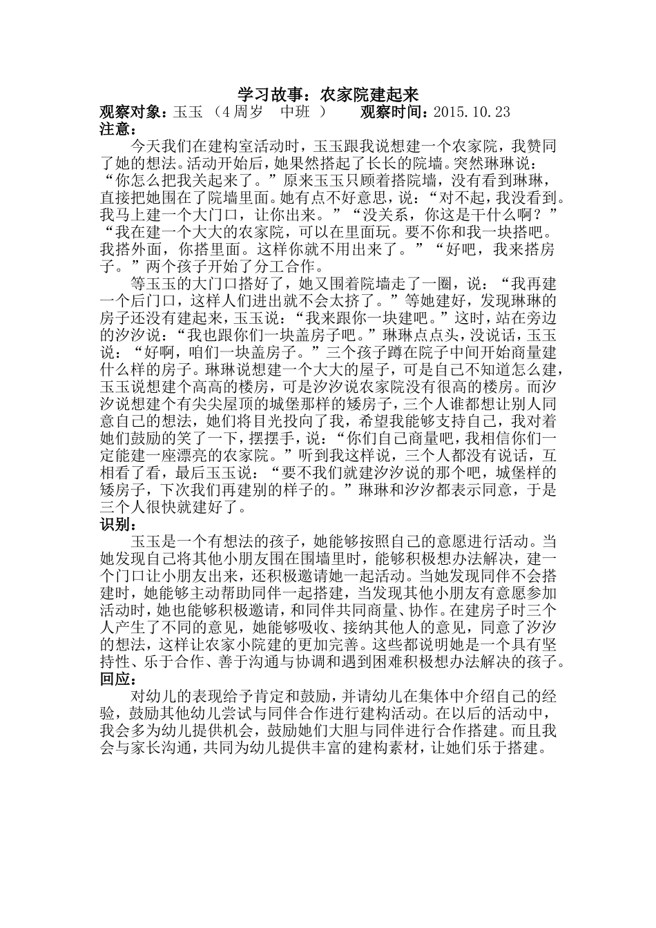 农家院建起来_第1页