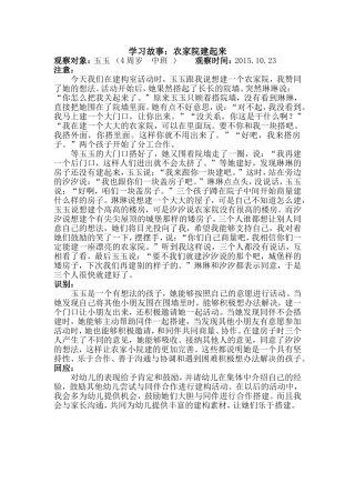 农家院建起来