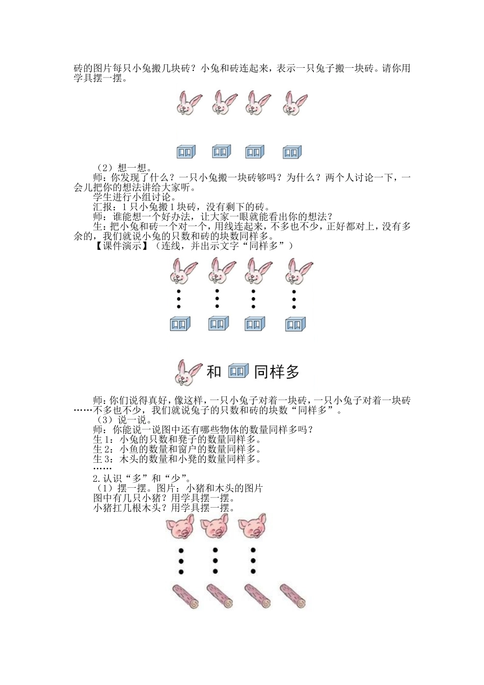 比多少教学设计_第2页