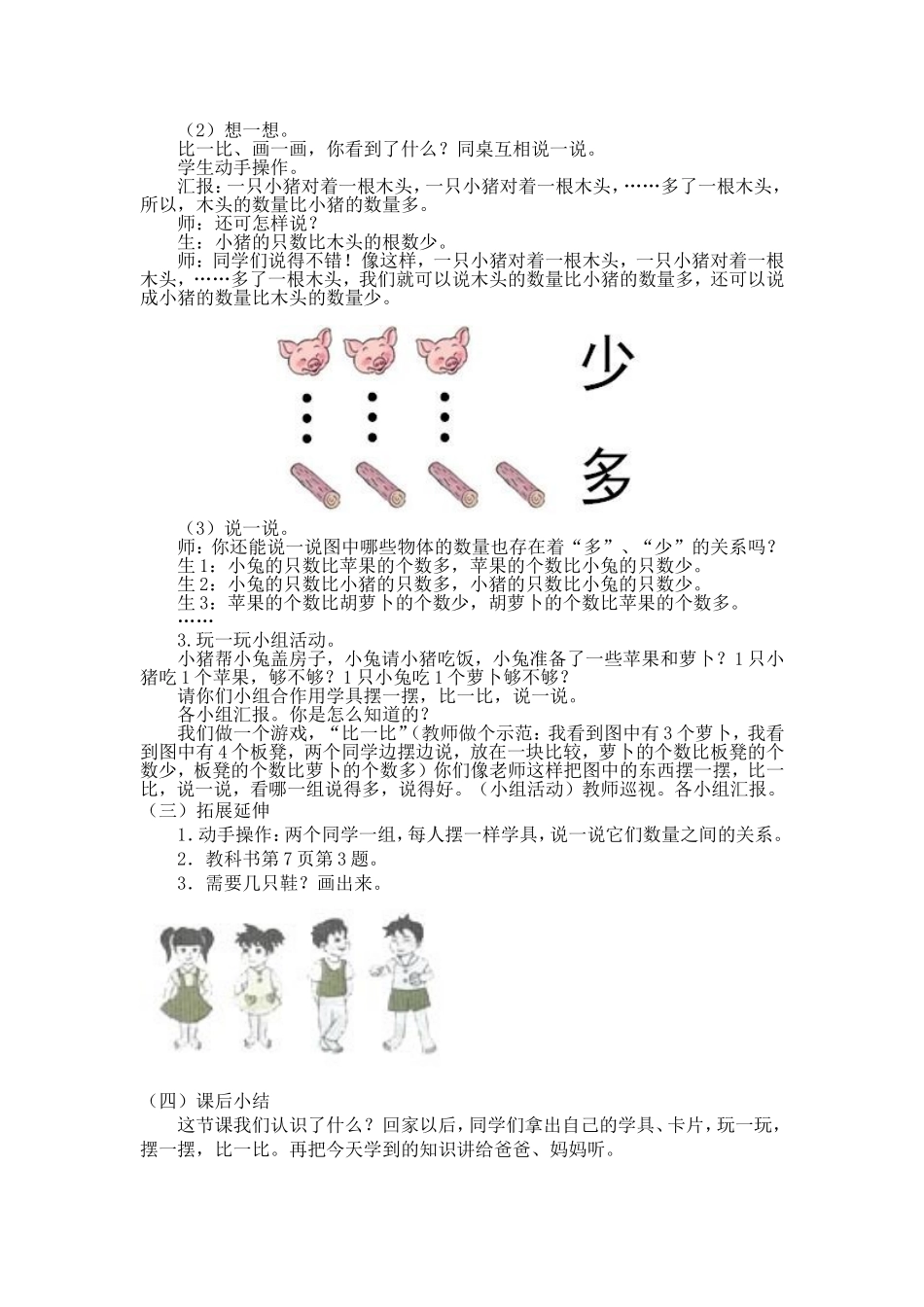 比多少教学设计_第3页