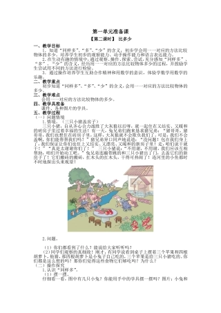 比多少教学设计