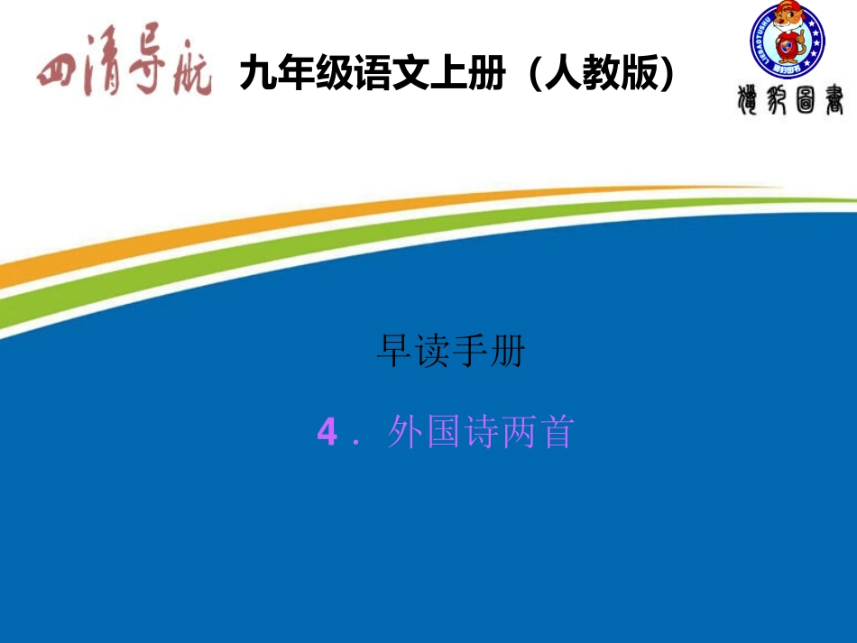 ．外国诗两首_第1页