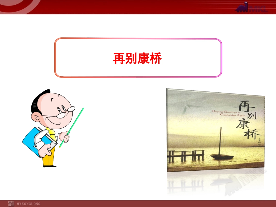 再别康桥 (3)_第1页