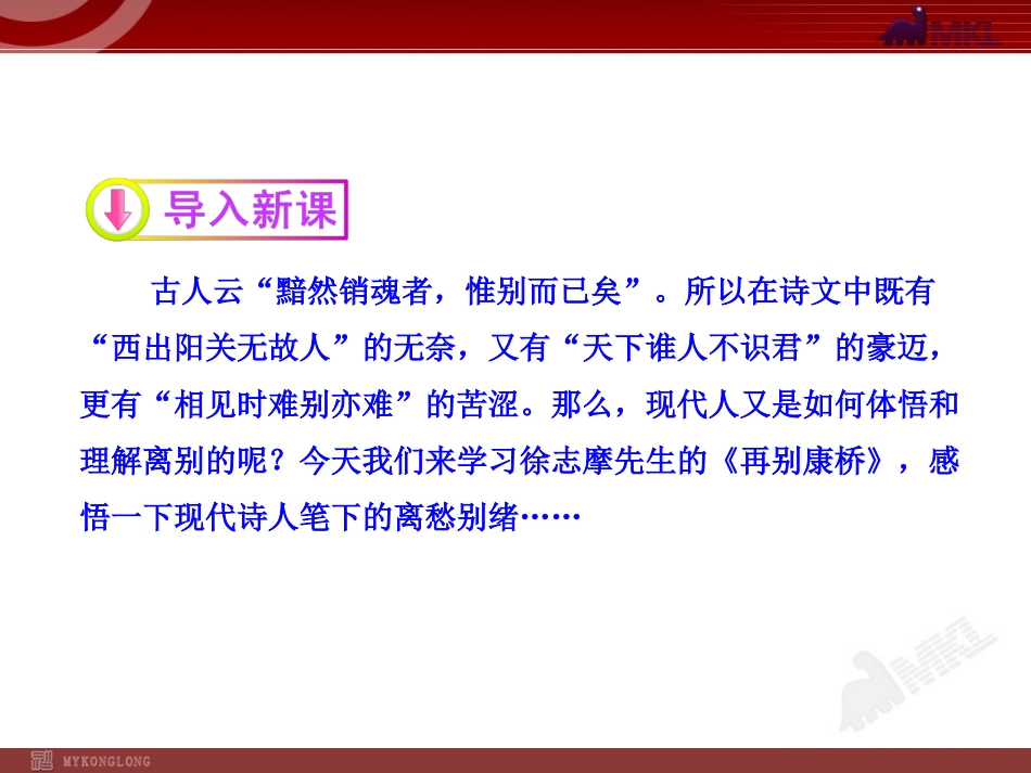 再别康桥 (3)_第2页