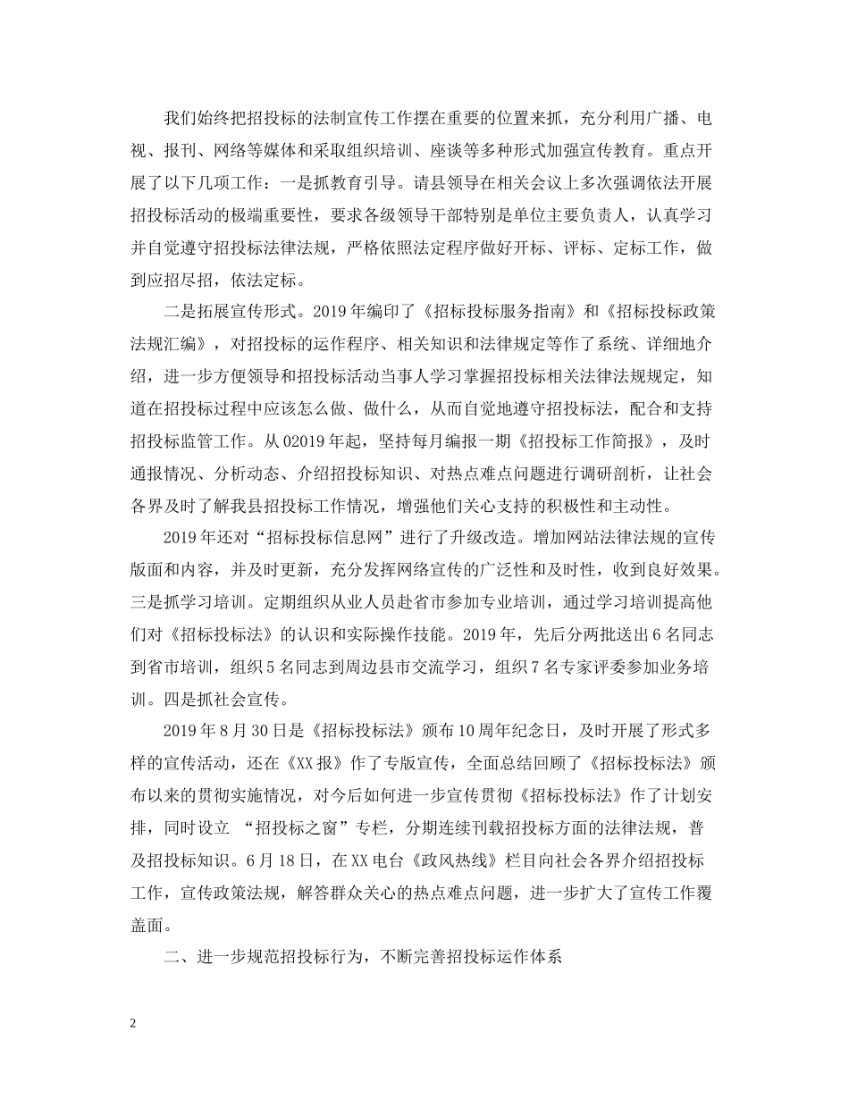 招标办公室年终工作总结_第2页