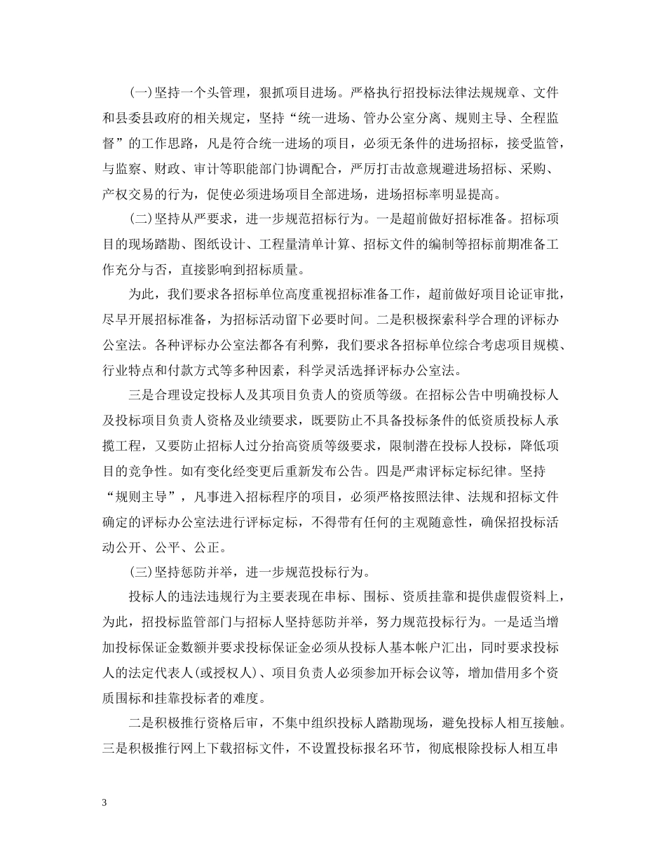 招标办公室年终工作总结_第3页