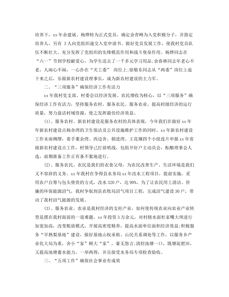 2020年新农村建所个人工作总结_第2页