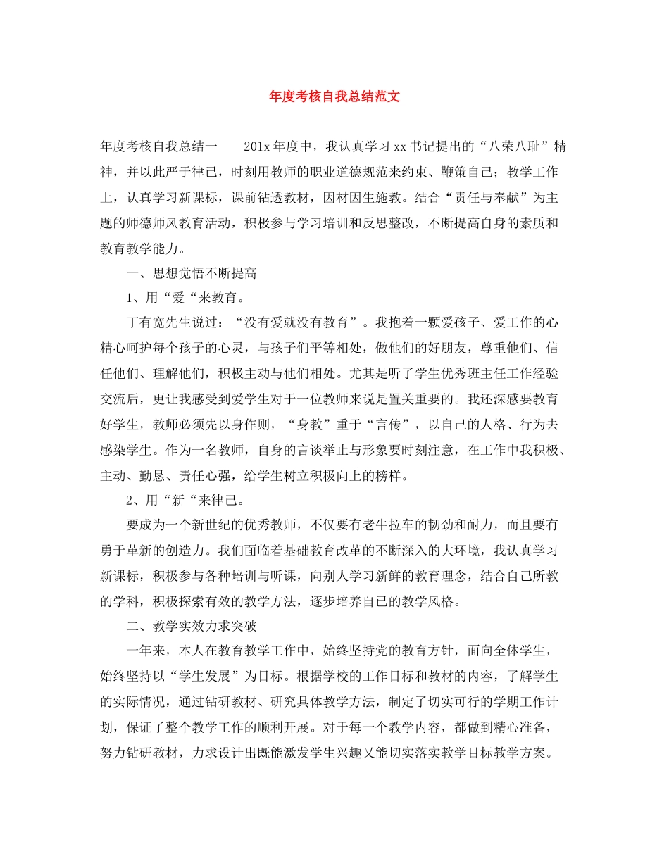 2020年度考核自我总结范文_第1页