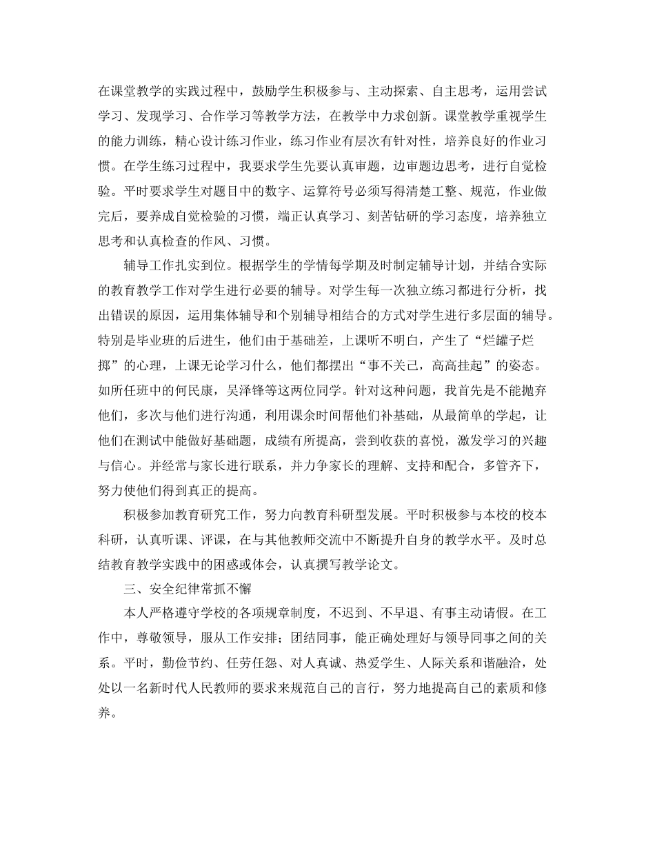 2020年度考核自我总结范文_第2页