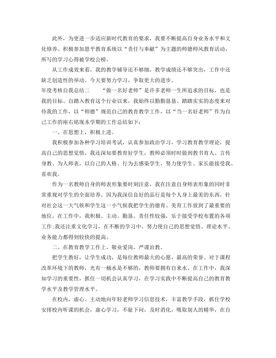 2020年度考核自我总结范文_第3页