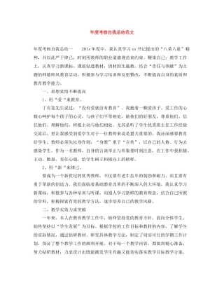 2020年度考核自我总结范文