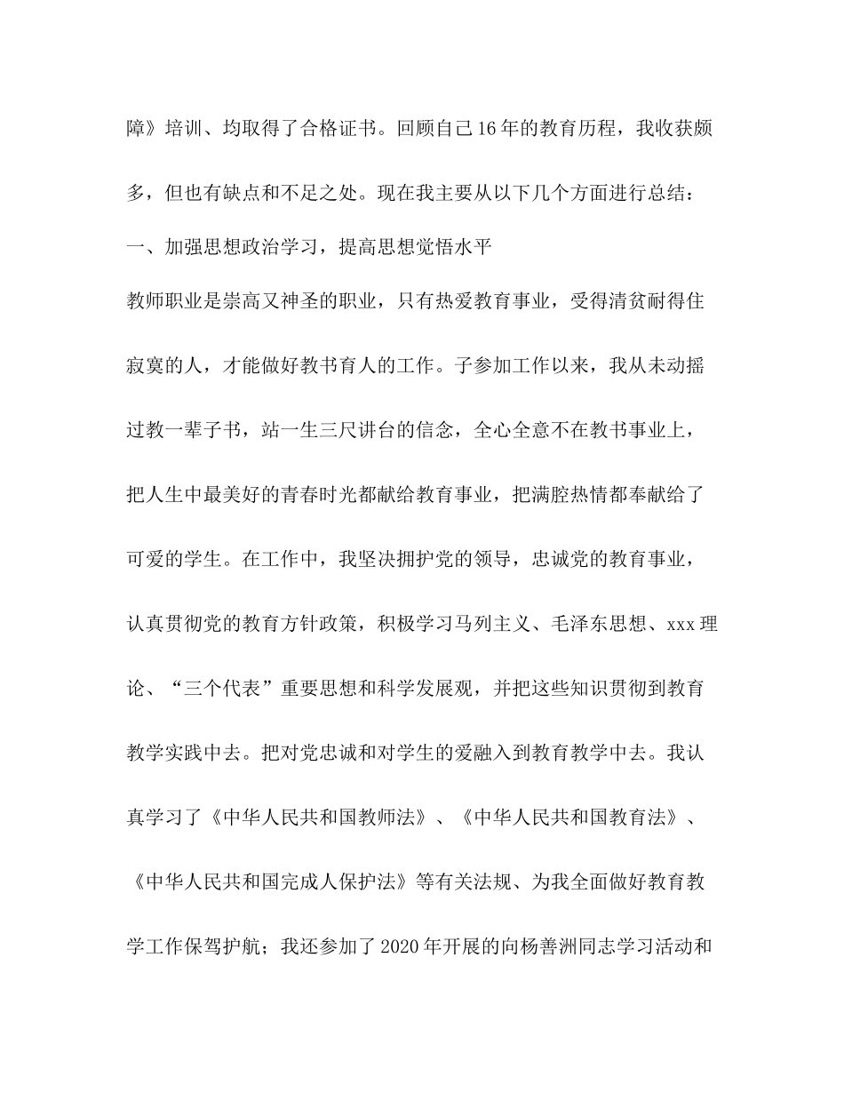 数学教师职称晋升履职总结_第2页