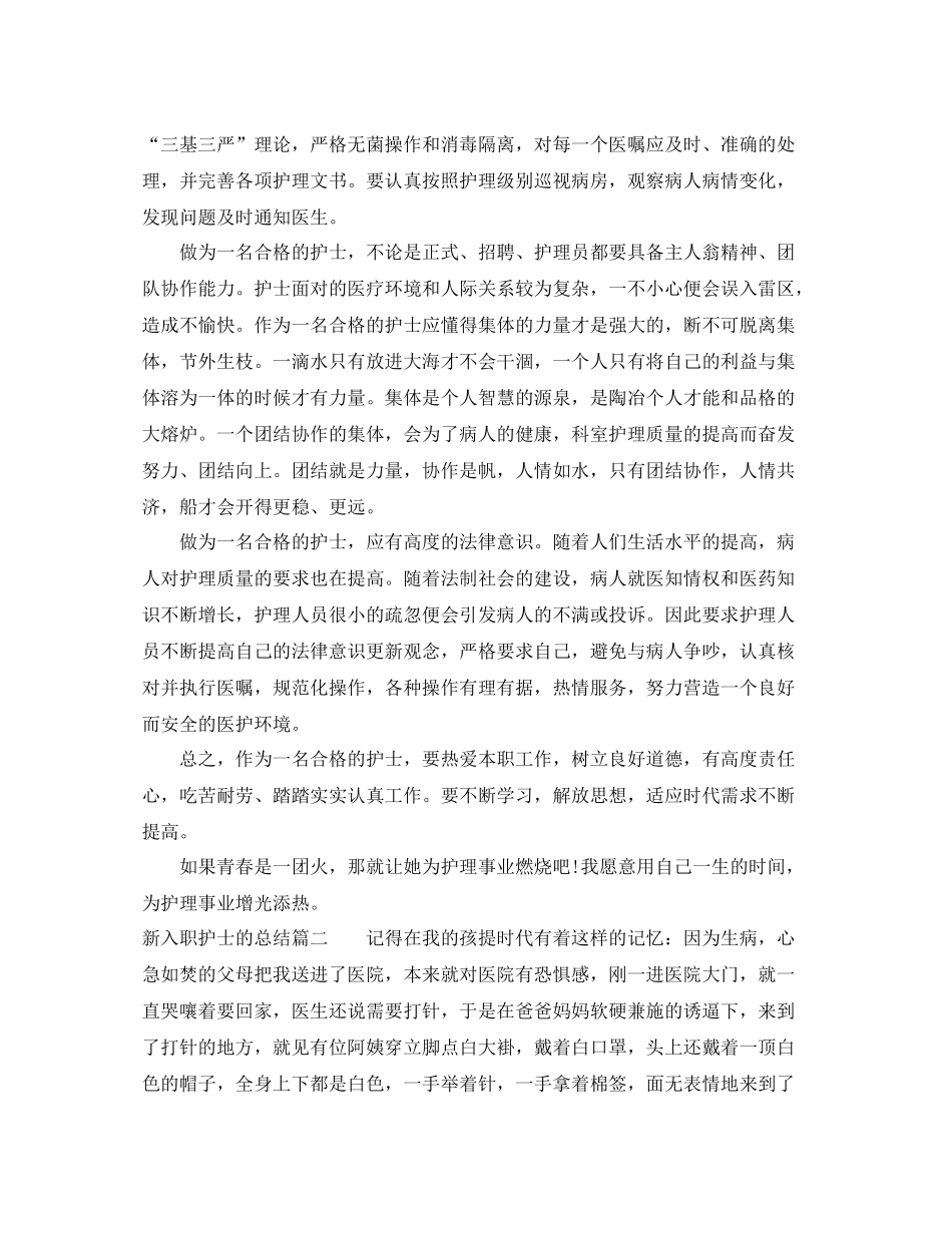 新入职护士的总结报告_第2页