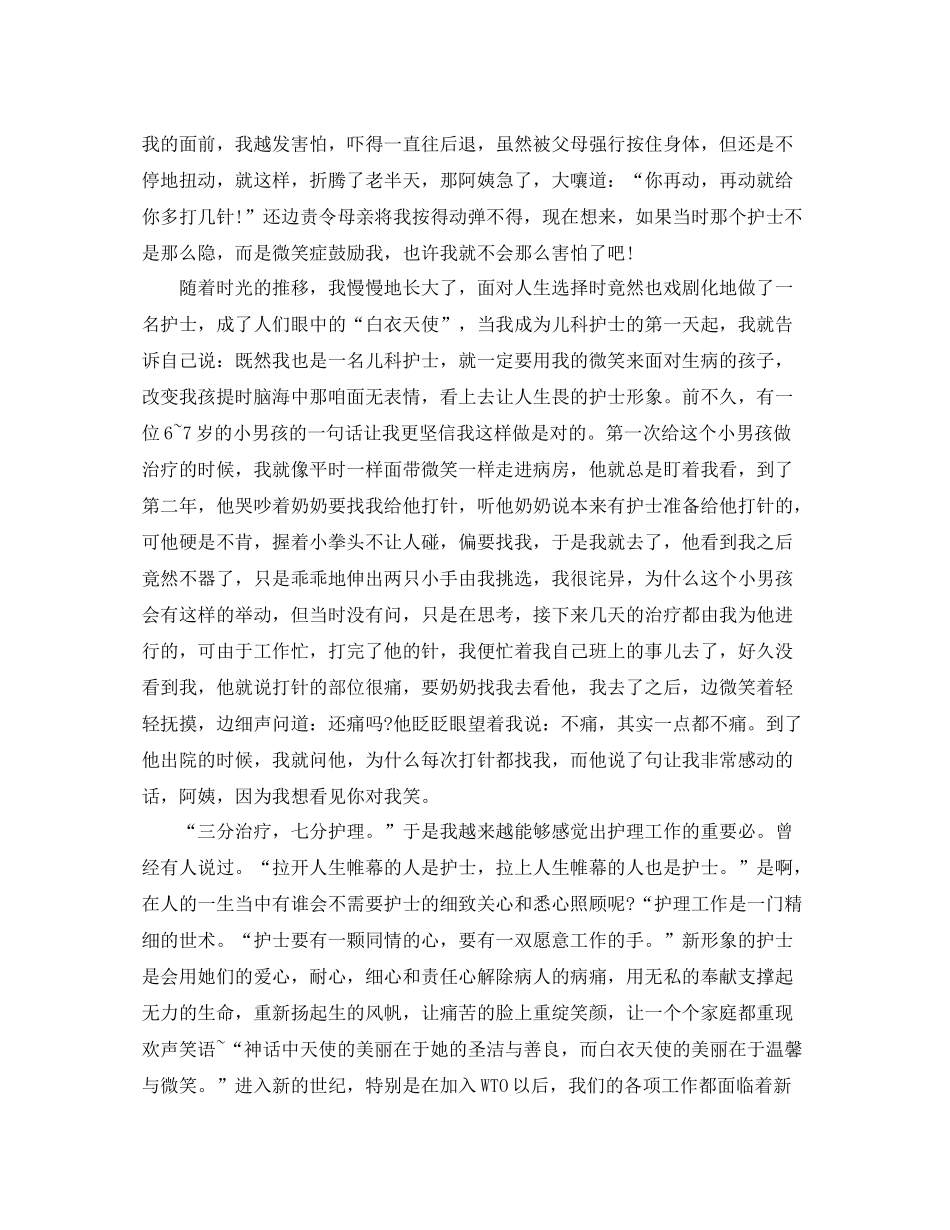 新入职护士的总结报告_第3页