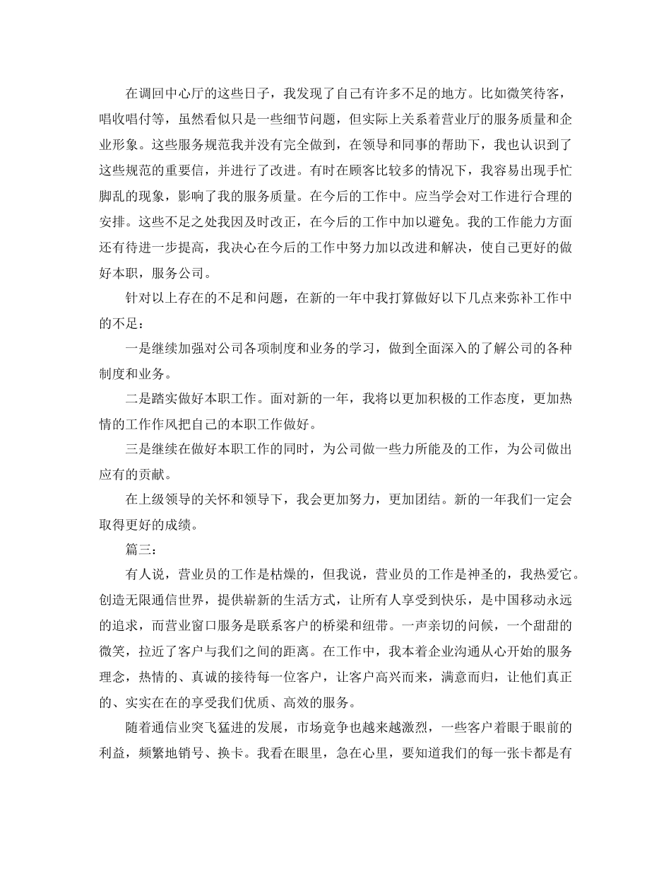 移动营业员工作总结【三篇】_第2页
