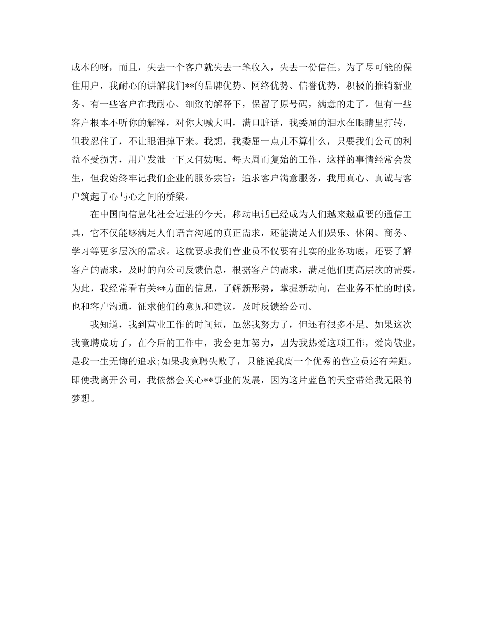 移动营业员工作总结【三篇】_第3页