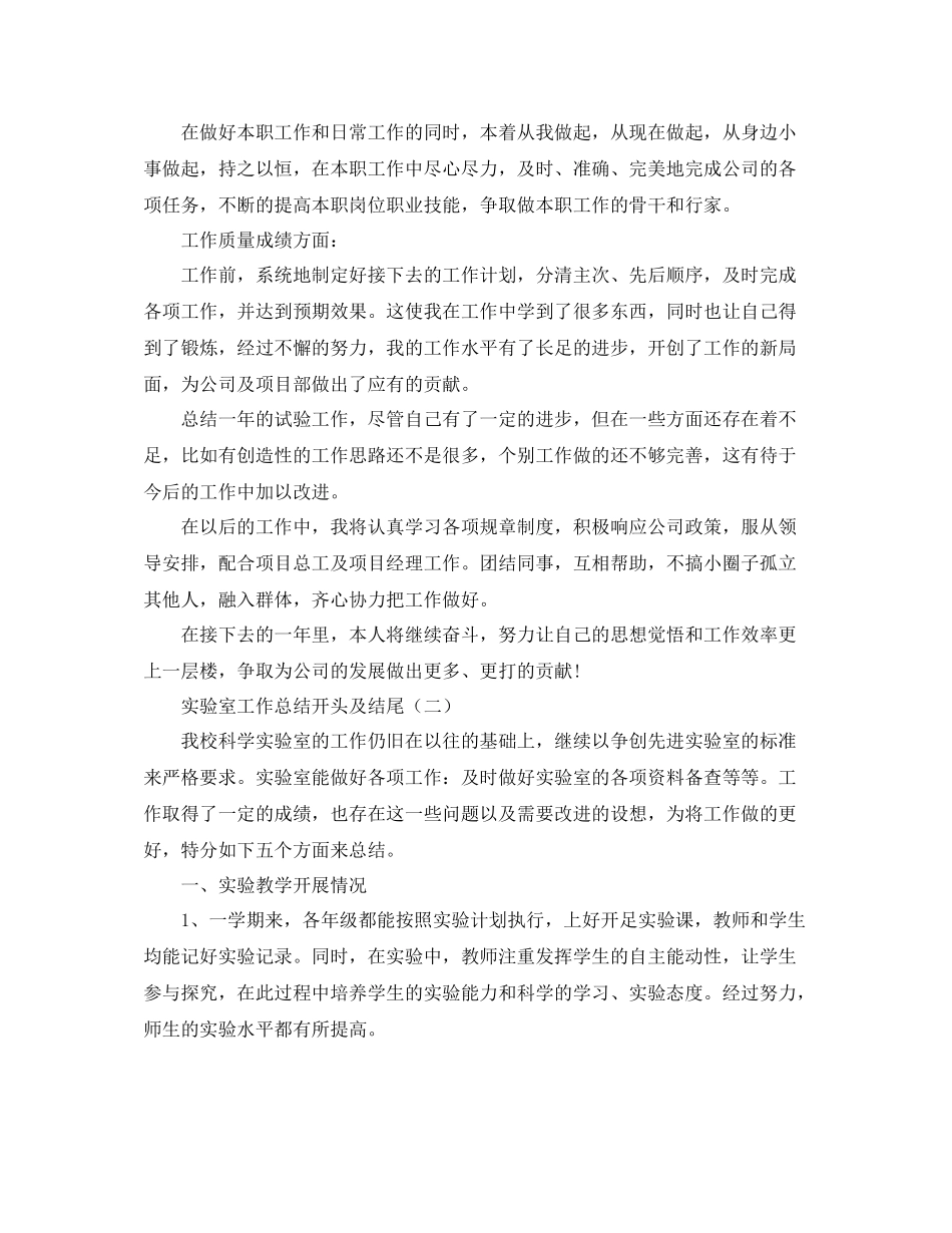 实验室工作总结开头及结尾_第2页