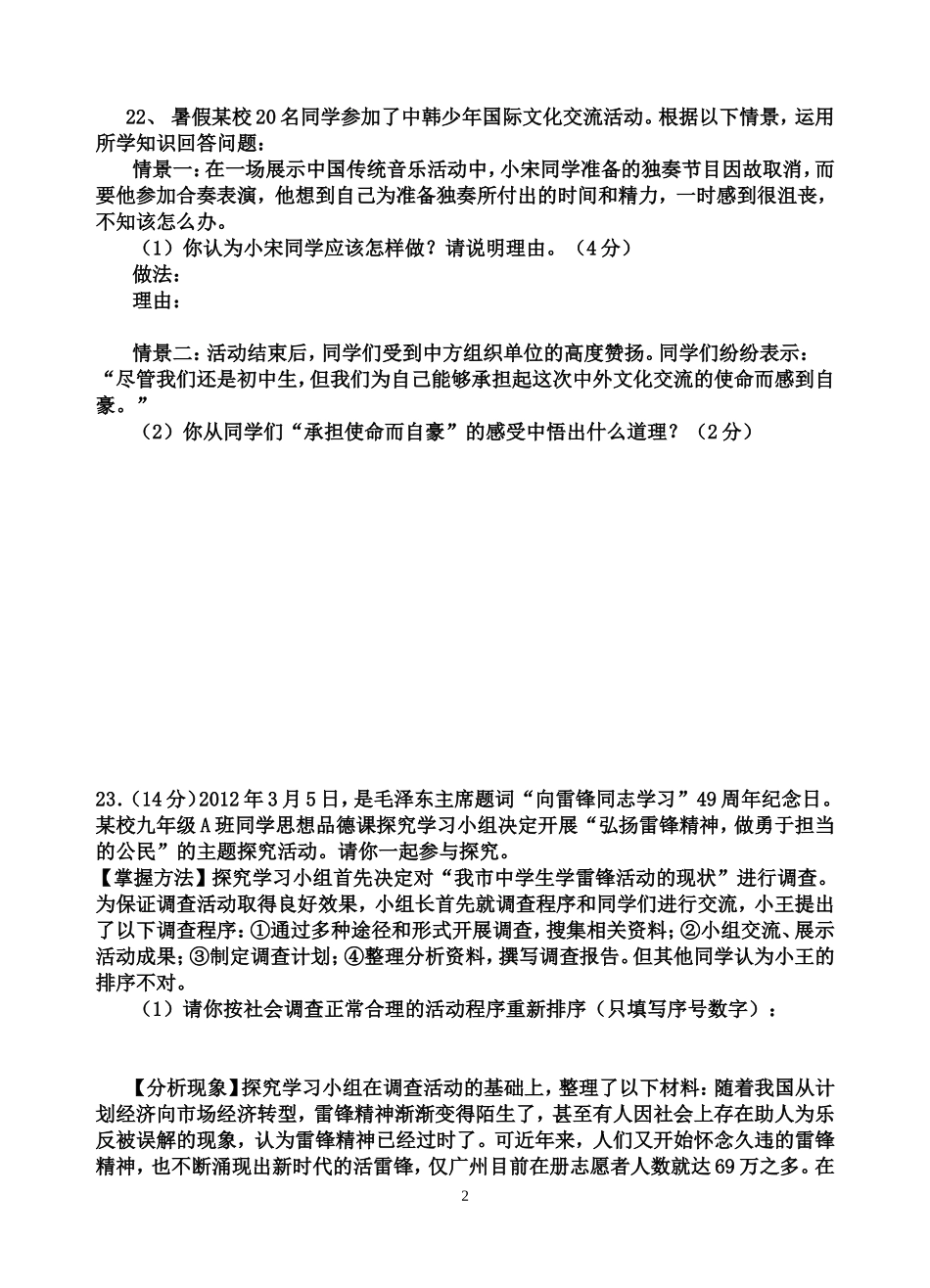 初三政治第1、2、课开卷_第2页