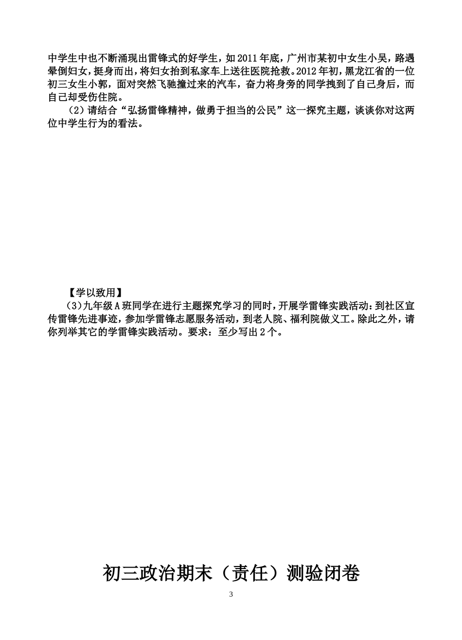 初三政治第1、2、课开卷_第3页