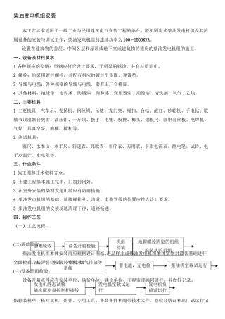 柴油发电机组安装现场施工工艺