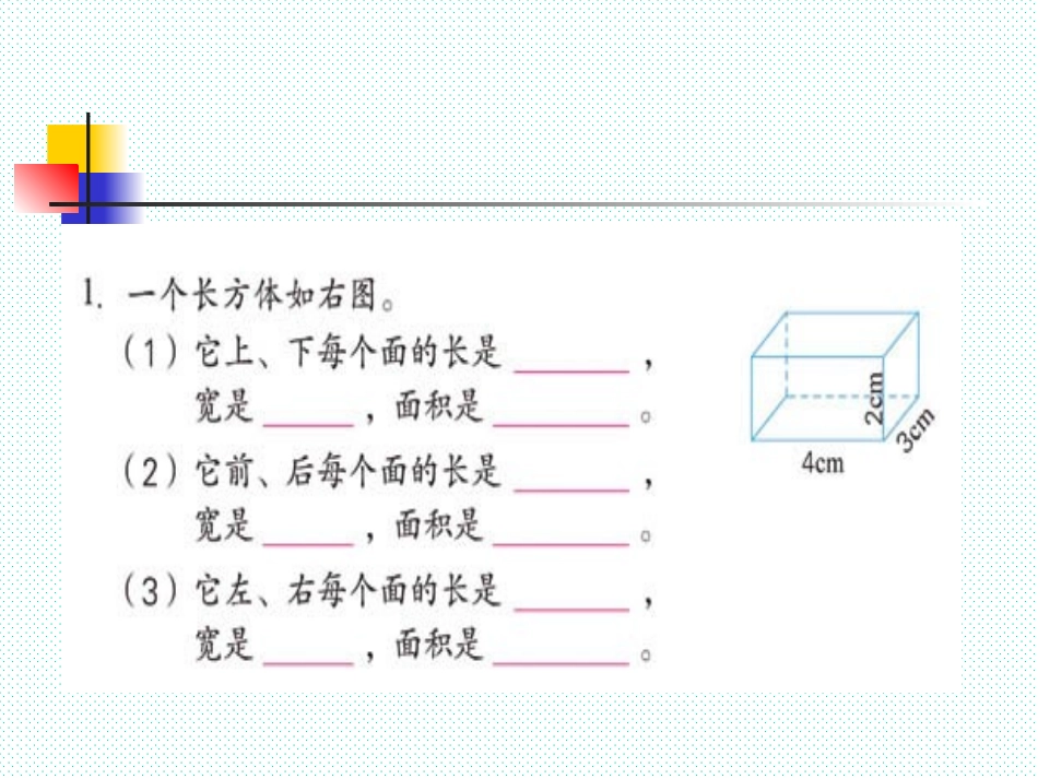 -长方体和正方体的表面积_第3页