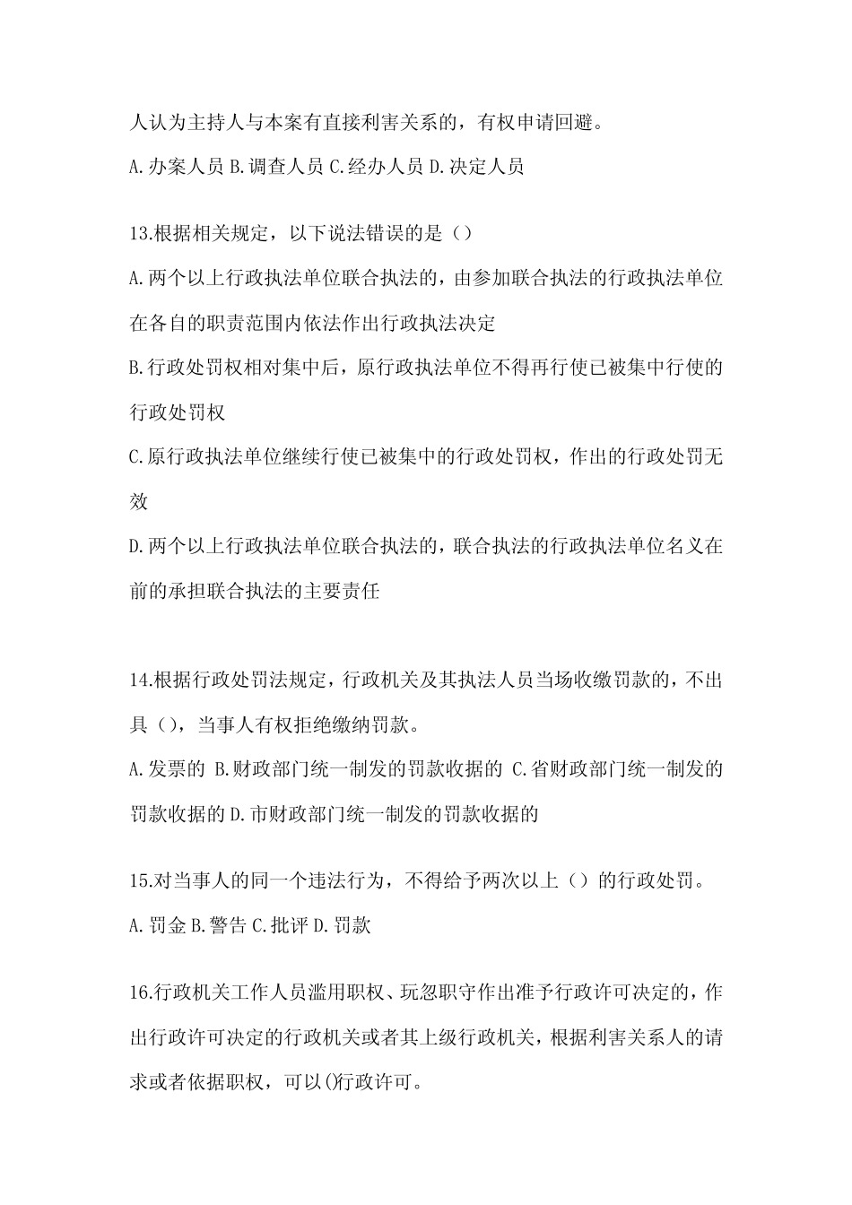 2023河北省行政执法资格考试题库及答案 _第3页