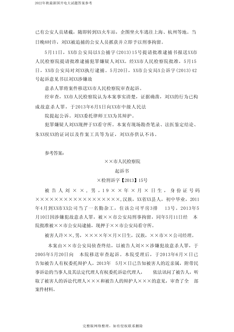 2022秋国开法律文书形考任务1-5试题及答案 _第2页