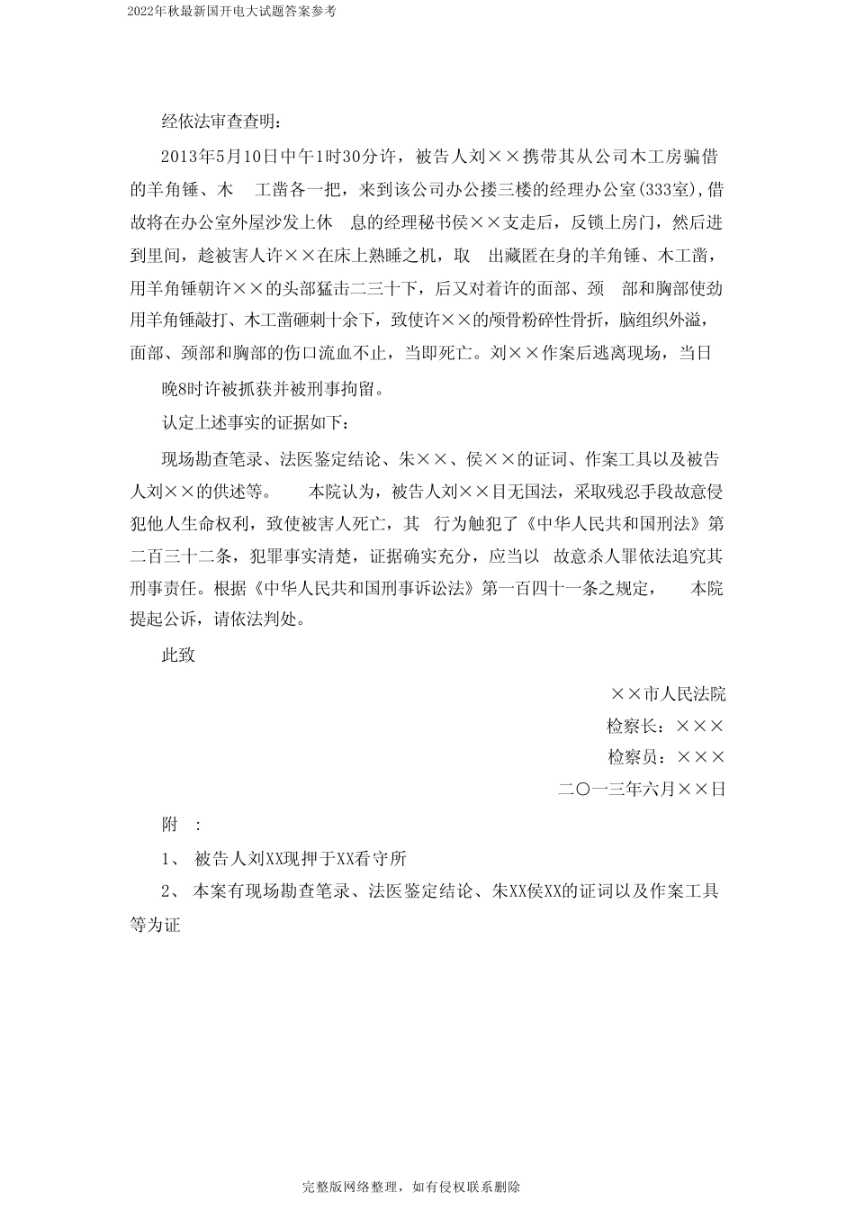 2022秋国开法律文书形考任务1-5试题及答案 _第3页