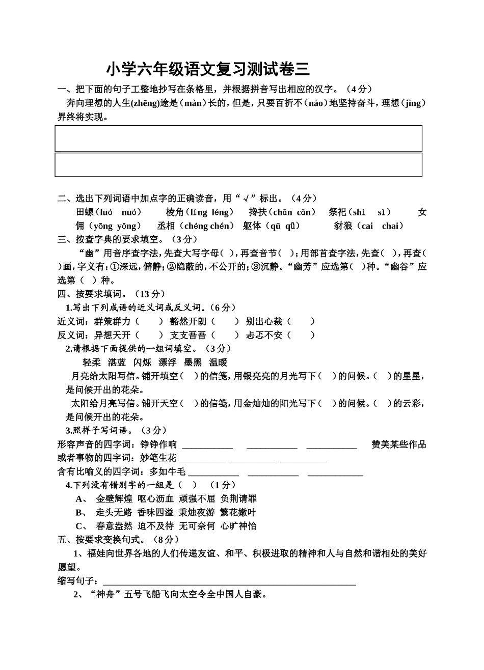 罗汉小学小学六年级语文复习测试卷三_第1页